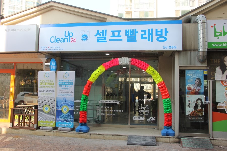 크린빨래방 이미지