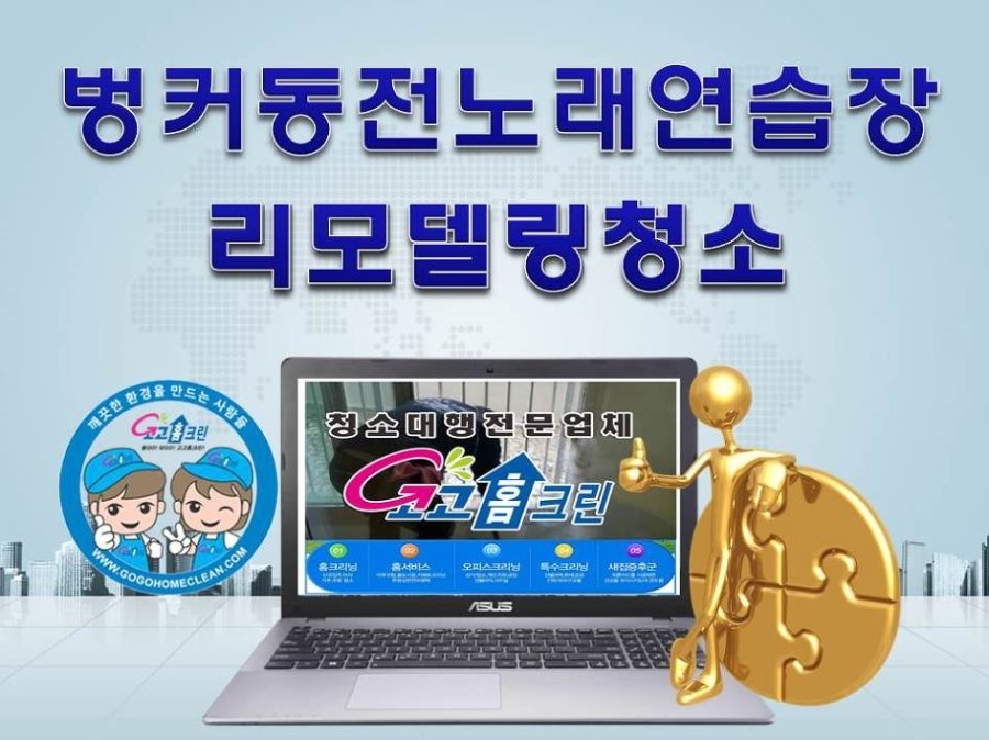 고고동전노래연습장 이미지
