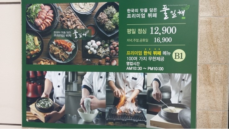 풀잎한식뷔페 이미지