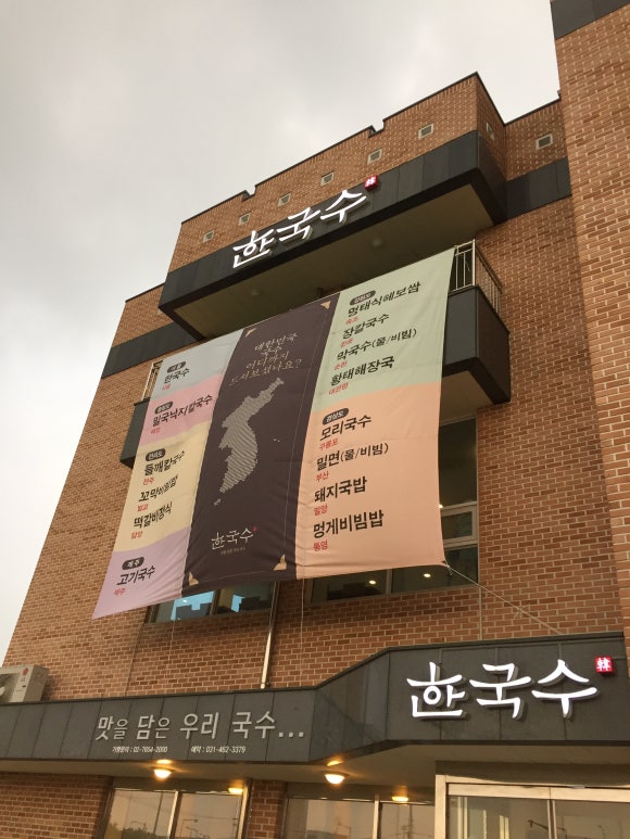 왕송국수 이미지