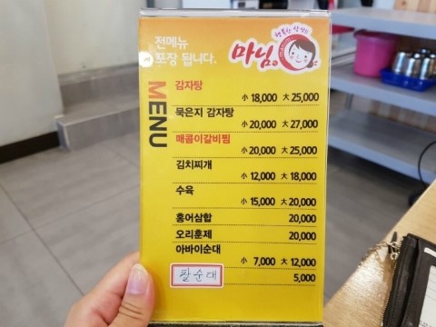 마님해장국돼지갈비 이미지