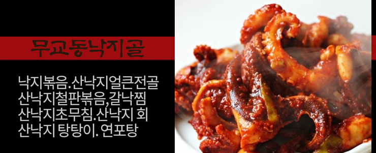 무교동낙지골 이미지