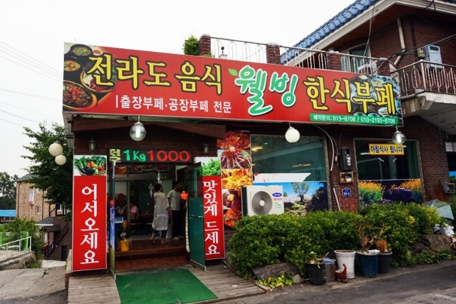 전라도맛있는한식부페 이미지