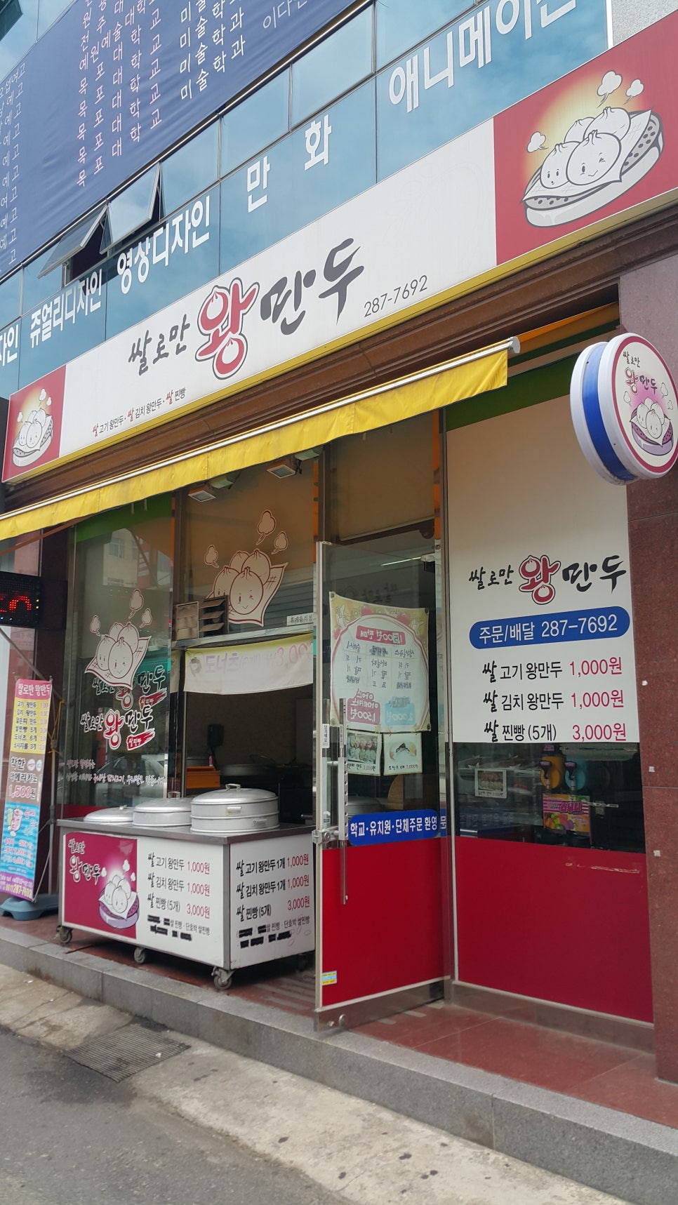 쌀로만왕만두 이미지
