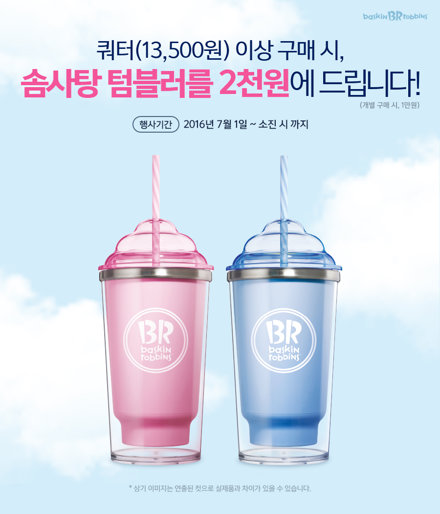 베스킨라빈스남양주 이미지