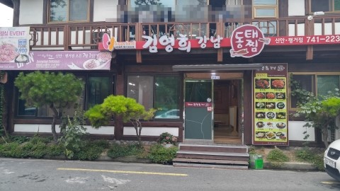 강남동태찜 이미지