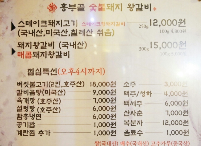 흥부골숯불돼지왕갈비 이미지
