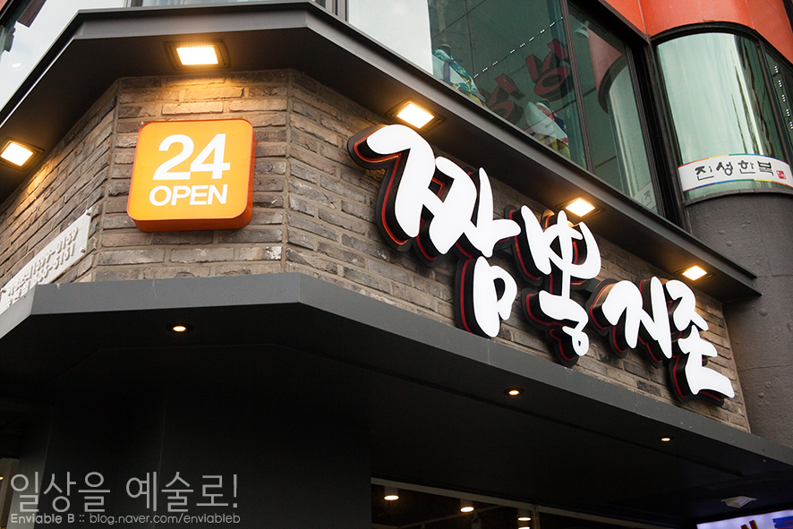 짬뽕지존송탄지점 이미지