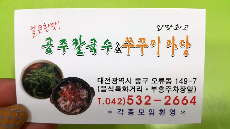 공주칼국수 이미지