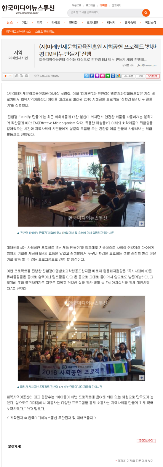 친환경이엠발효과학협동조합 이미지