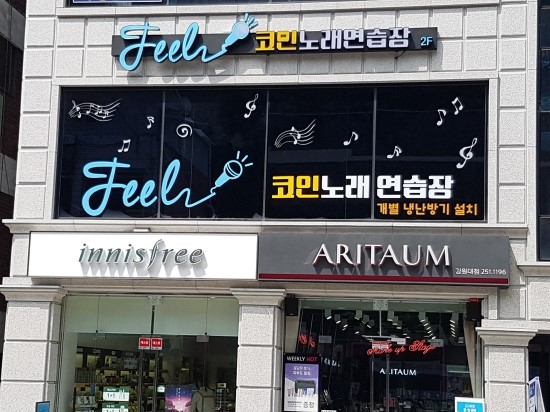 필코인노래연습장 이미지
