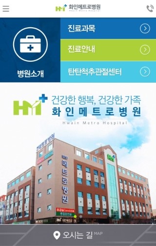 화인메트로병원 이미지