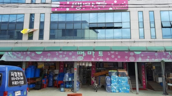 땡마트 이미지
