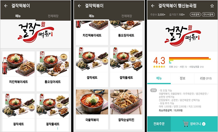걸작떡볶이 이미지