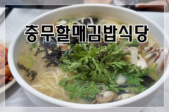 충무김밥토박이 이미지