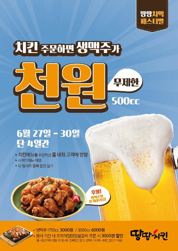 땅땅치킨봉곡 이미지