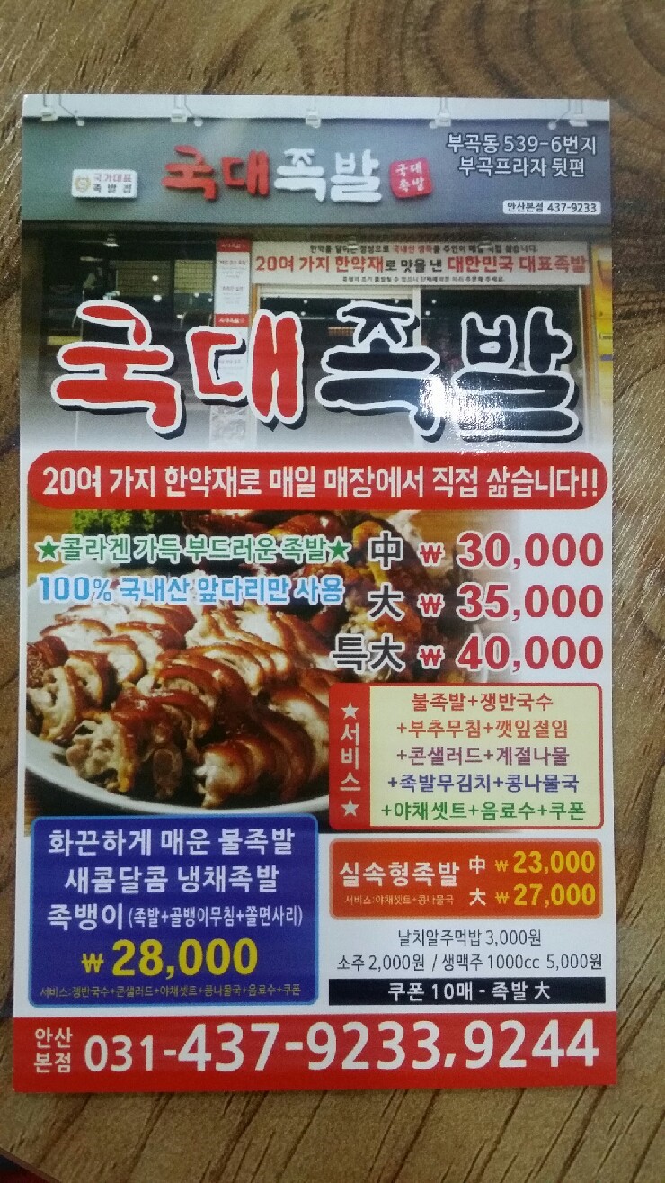 국대족발 이미지