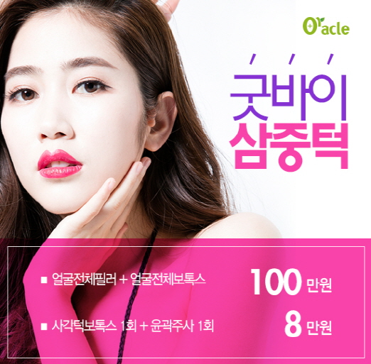 오라클피부과의원 이미지