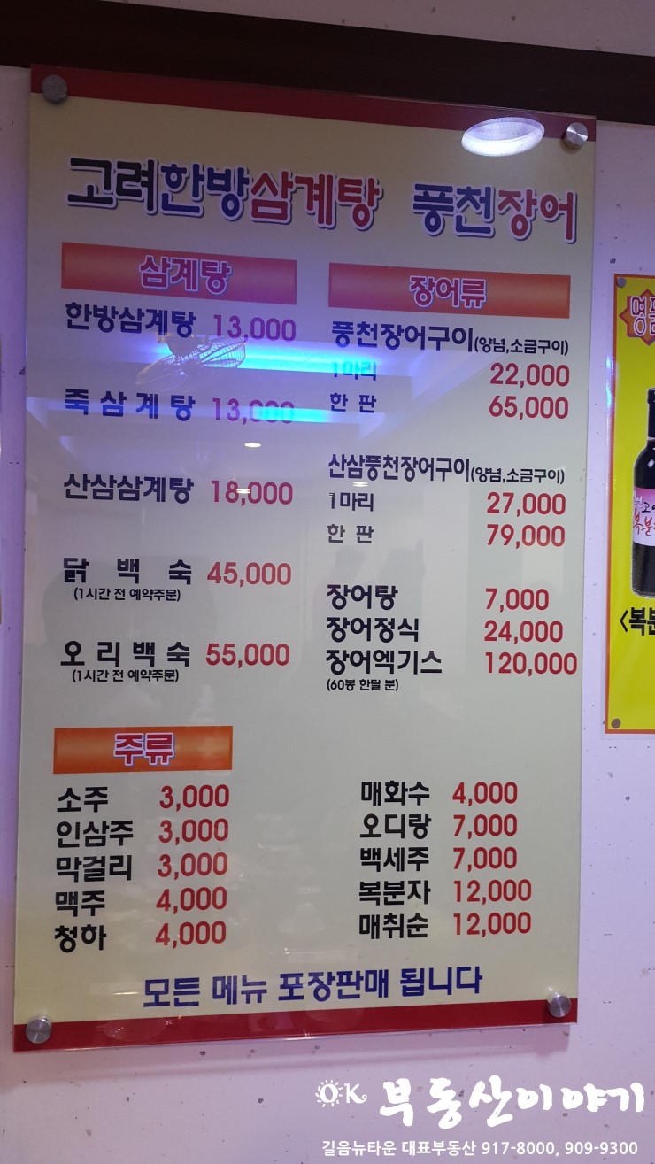 고려한방삼계탕 이미지