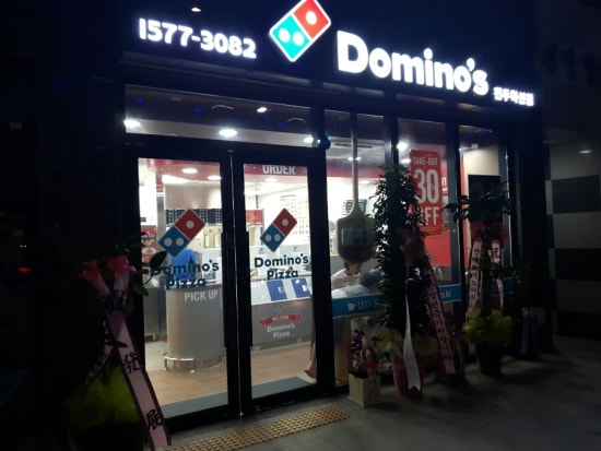 도미노피자 전주혁신점 이미지