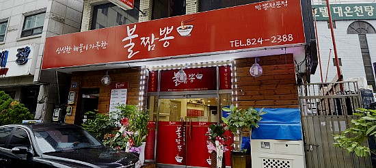 대전짬뽕 이미지