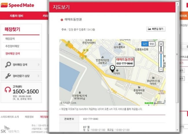 스피드메이트이마트동 이미지
