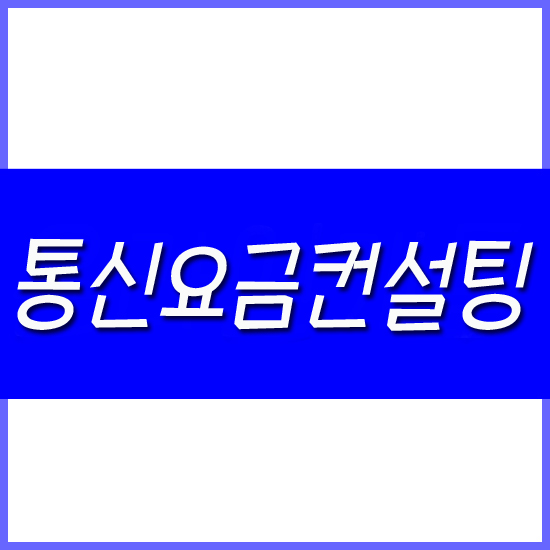 명동텔레콤 이미지