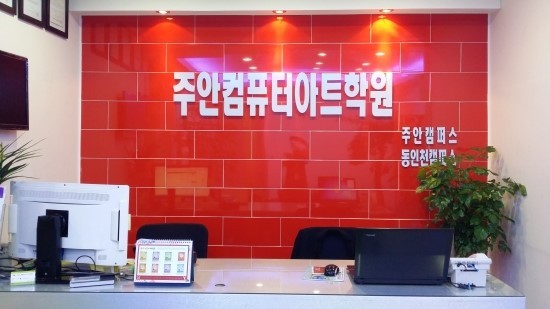미래컴퓨터회계학원 이미지