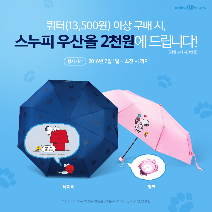 베스킨라빈스남양주 이미지