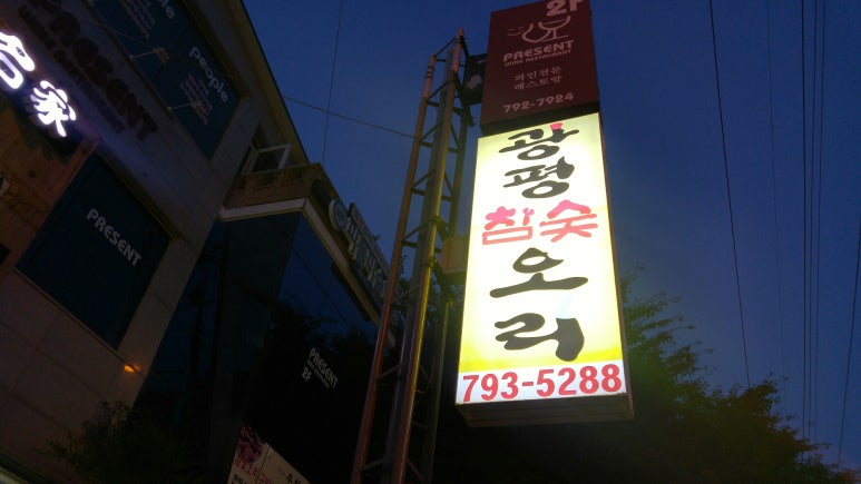 광평오리명가 이미지