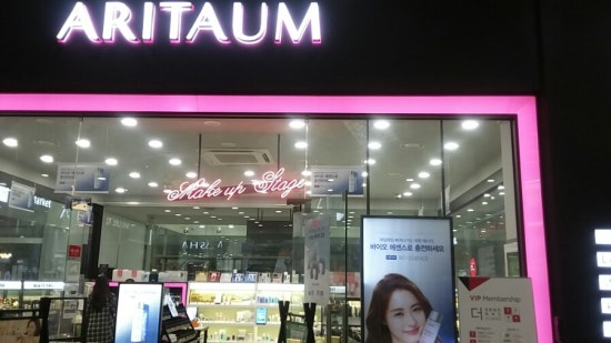 태평양 아리따움 이미지