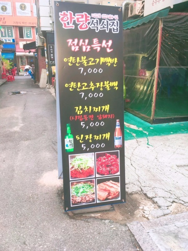 한량석쇠집 이미지