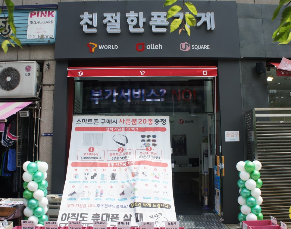 친절한폰가게 이미지