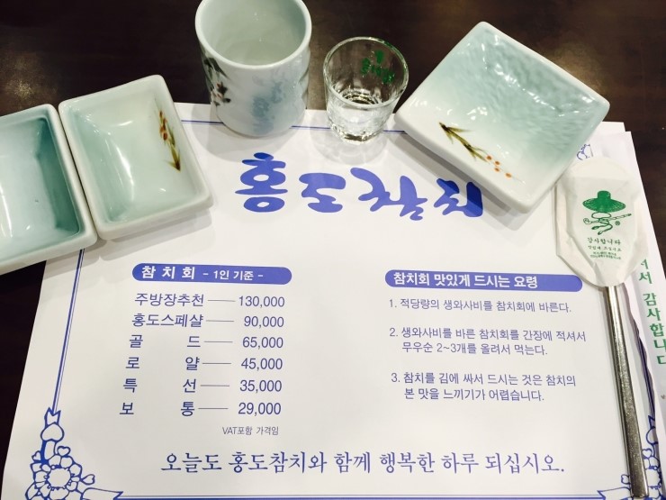 홍도참치 이미지