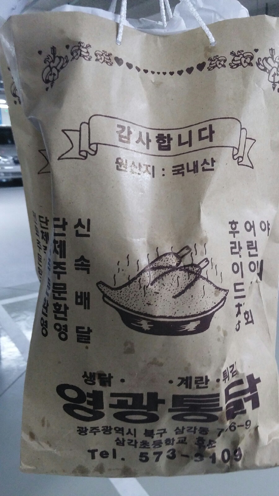 영광닭집 이미지