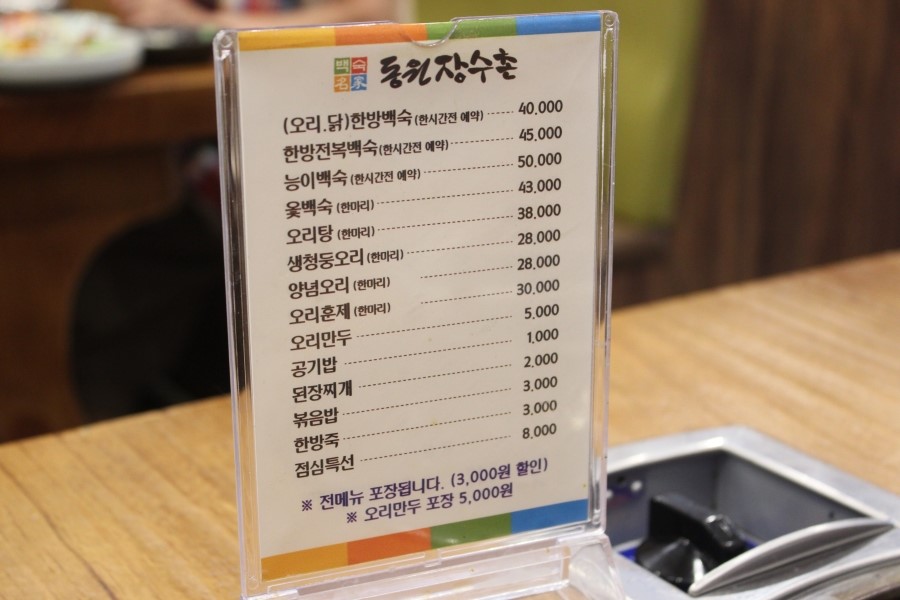 한방장수촌 이미지