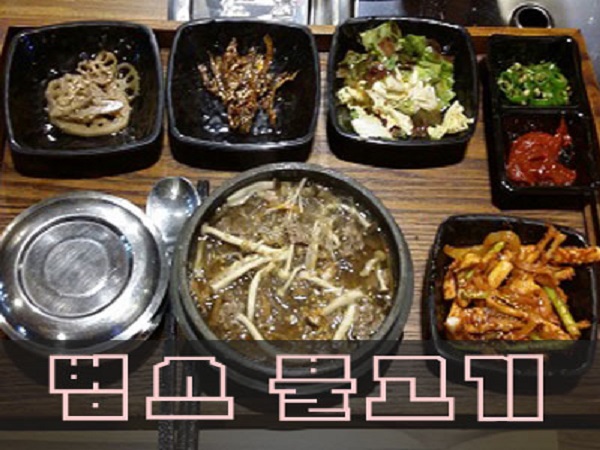 범스불고기 이미지