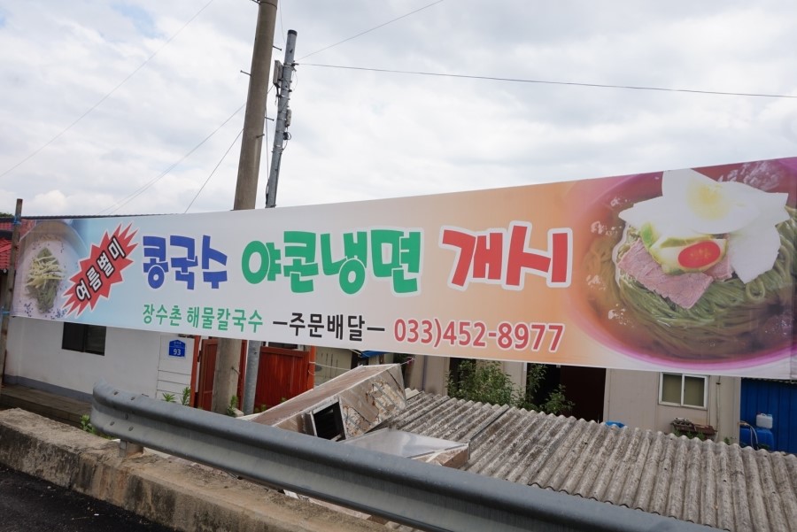 야콘냉면칼국수 이미지