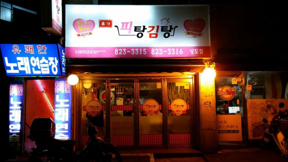 피탕김탕 이미지