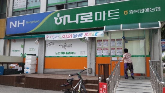 충북원예농협하나로마트 이미지