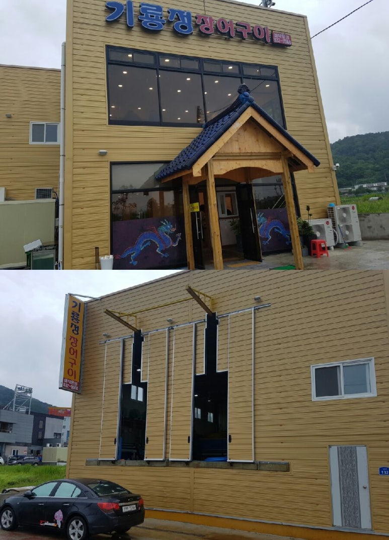 기룡정장어구이 이미지