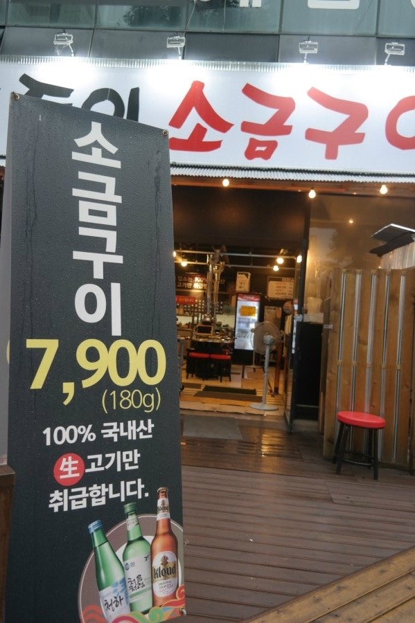 후동이소금구이 이미지