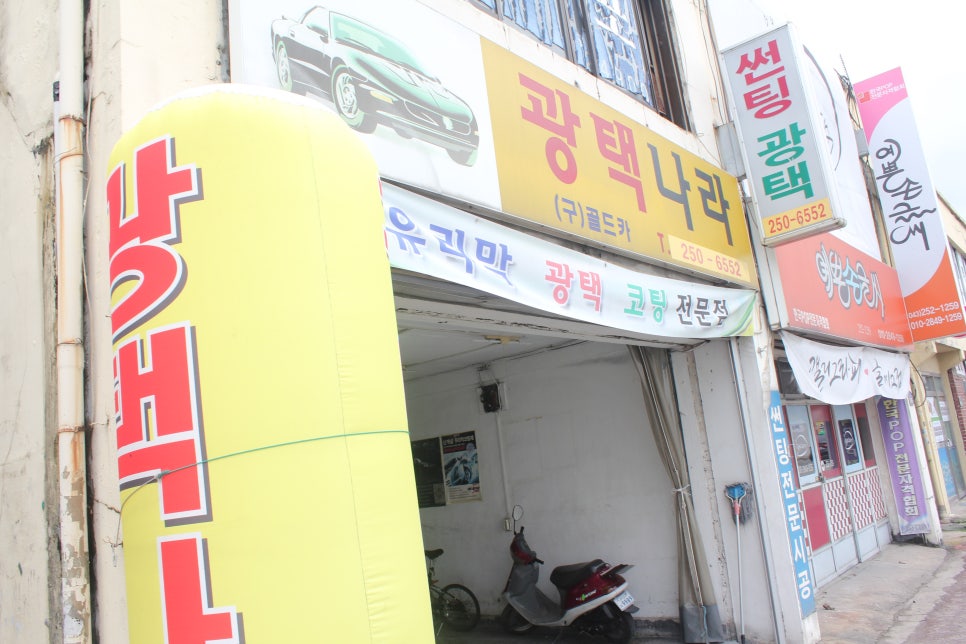광택나라 이미지