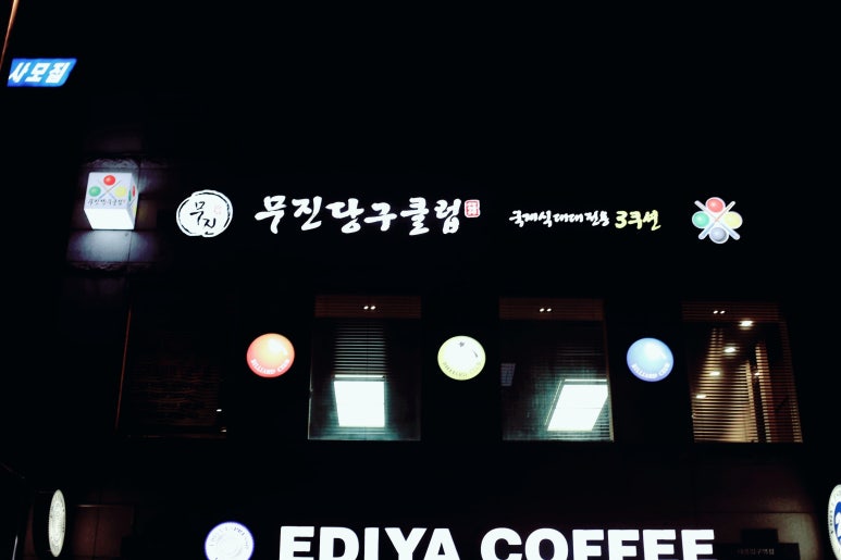 3층당구장 이미지