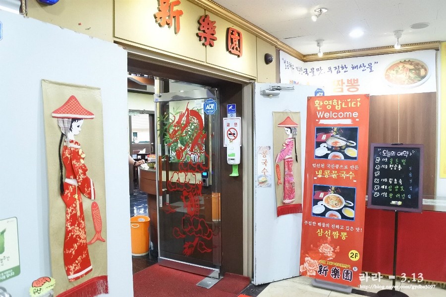 신락원신가점 이미지