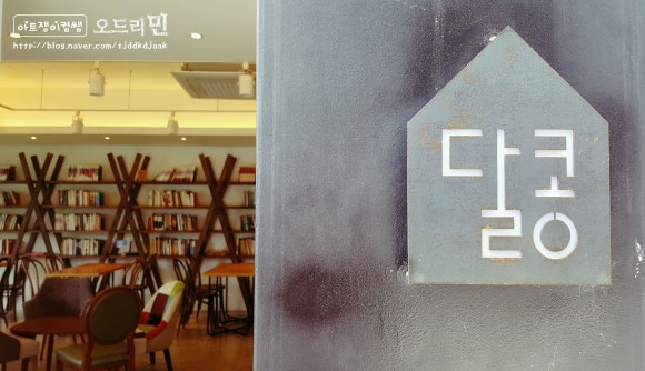 달콩커피 이미지
