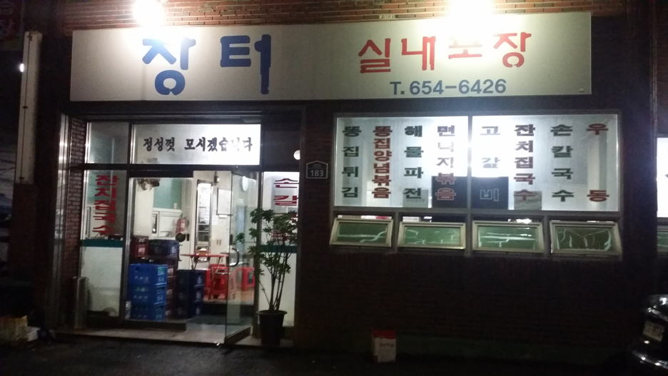 나실내포장 이미지