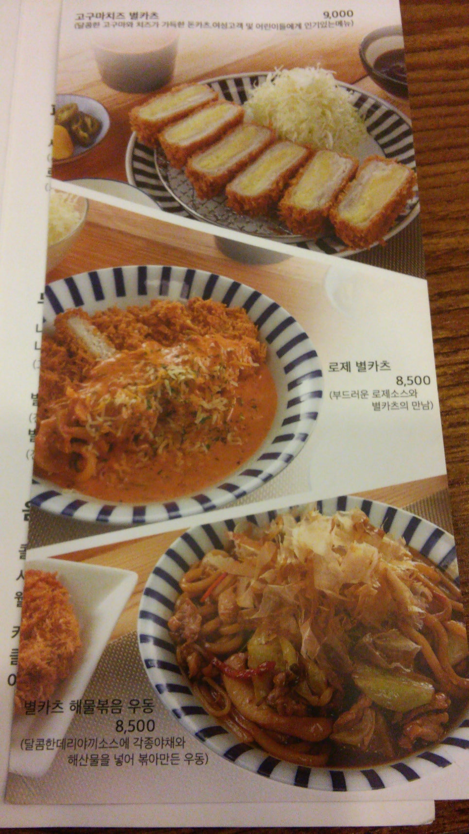 별카츠 이미지