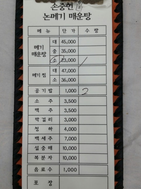 손중헌원조논메기매운탕 이미지