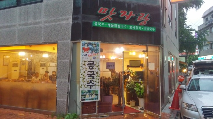 맛자랑칼국수 이미지